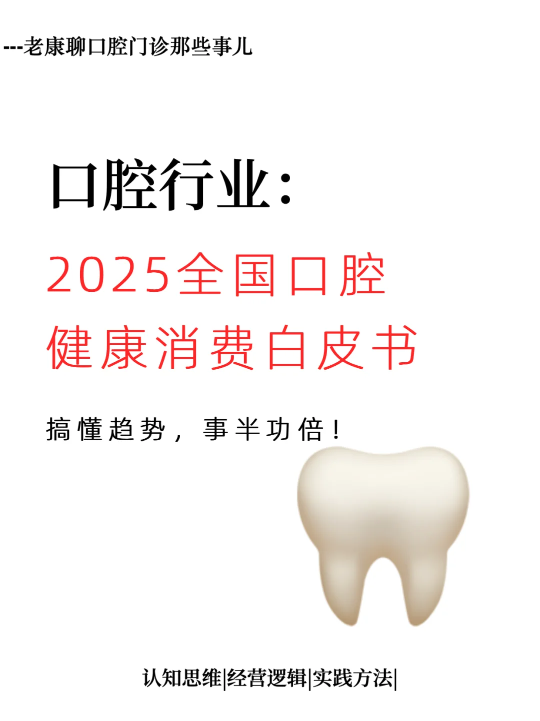 全国口腔健康消费-行业报告