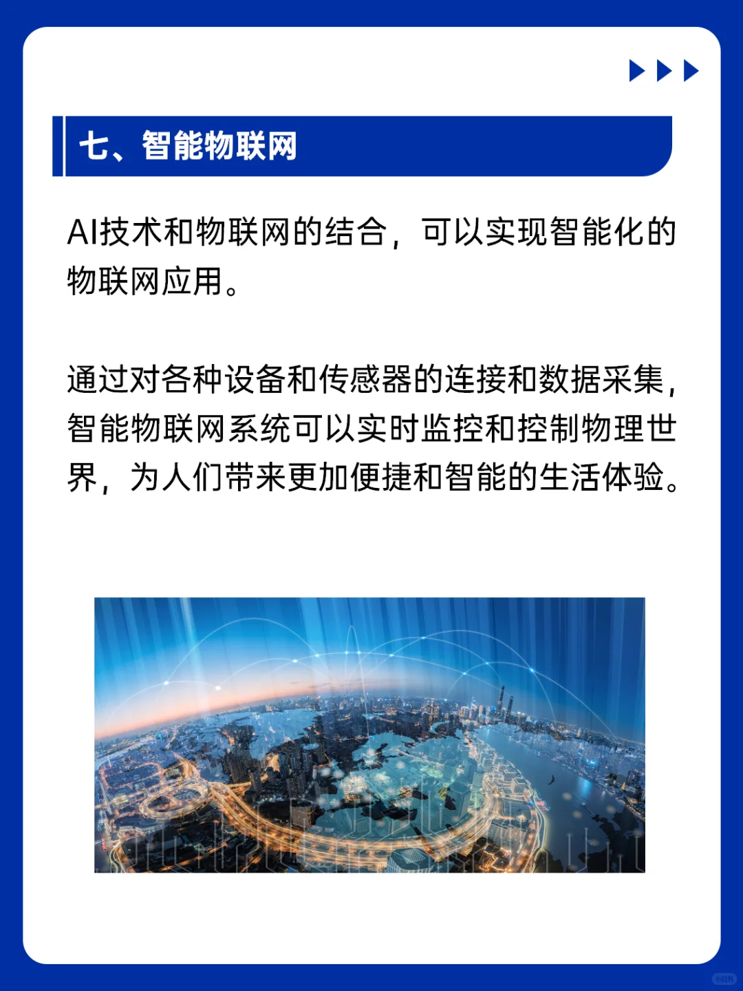 AI智能商用应用场景分享