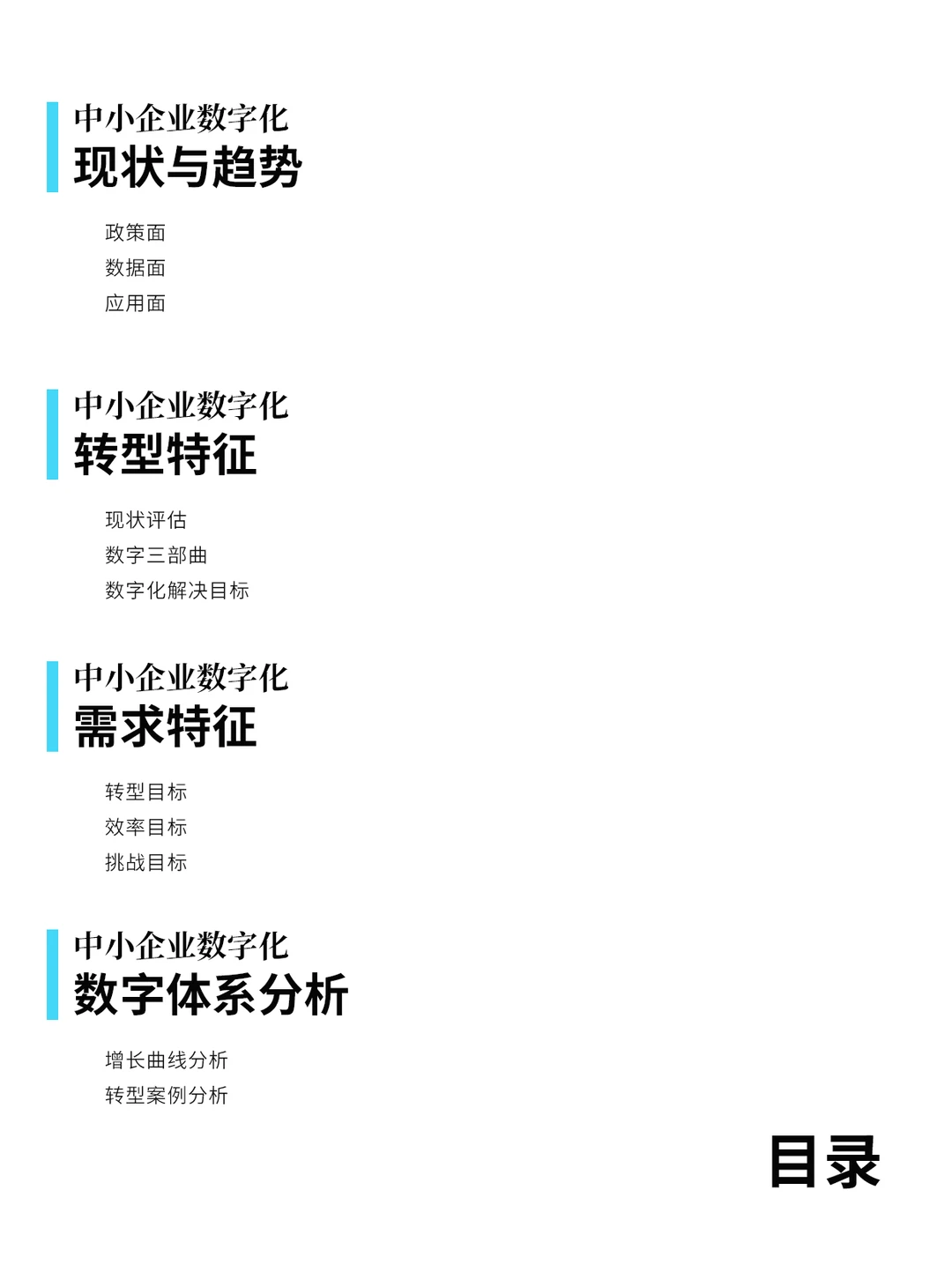 ?趋势必看|2024中小企业数字化转型报告