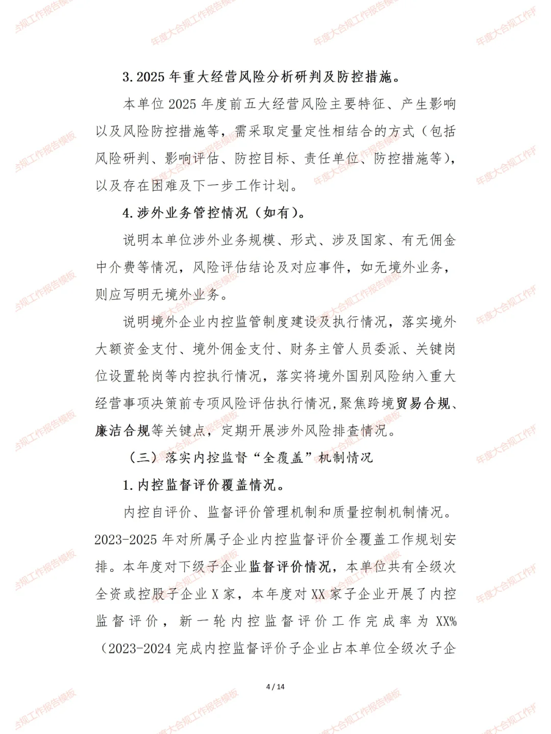 年度大合规工作报告模板完整版