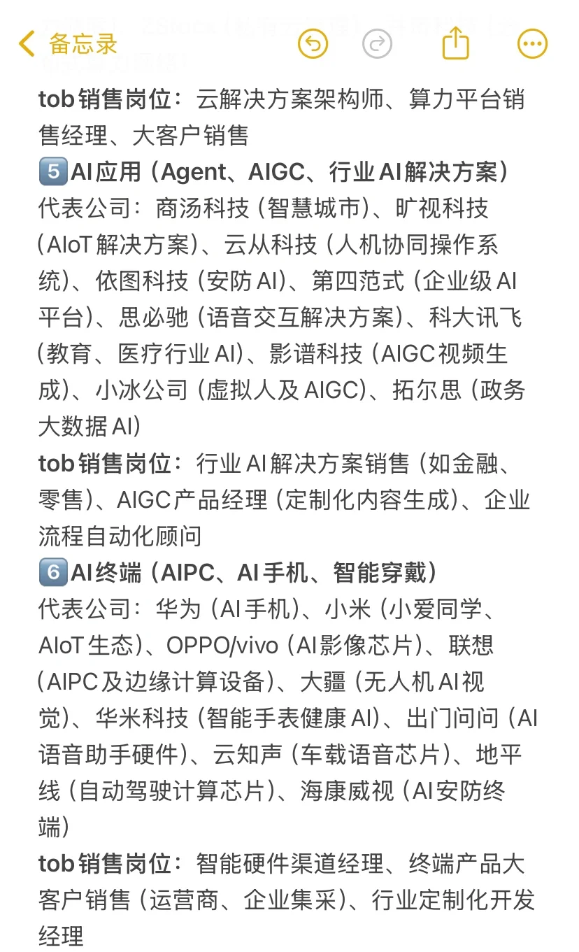 转行做销售，冲一冲这些AI科技公司tob销售