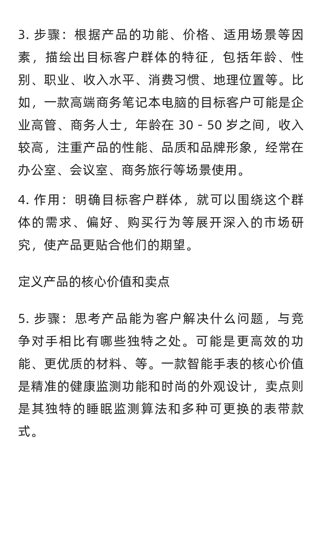 产品开发前如何确定市场研究的方向