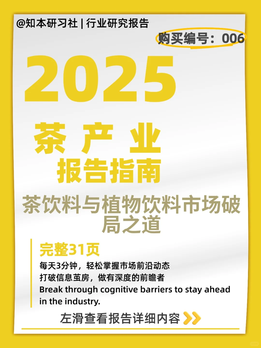 2025年包装即饮茶与植物饮料市场破局之道