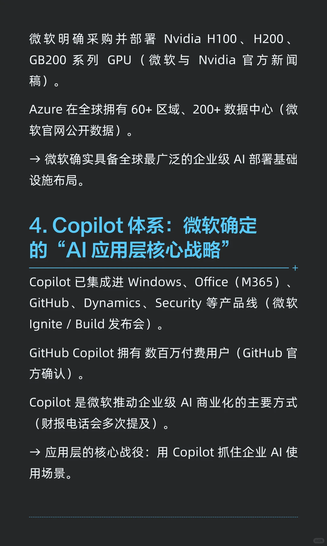AI 战局的稳定锚：微软确定在做的三件事