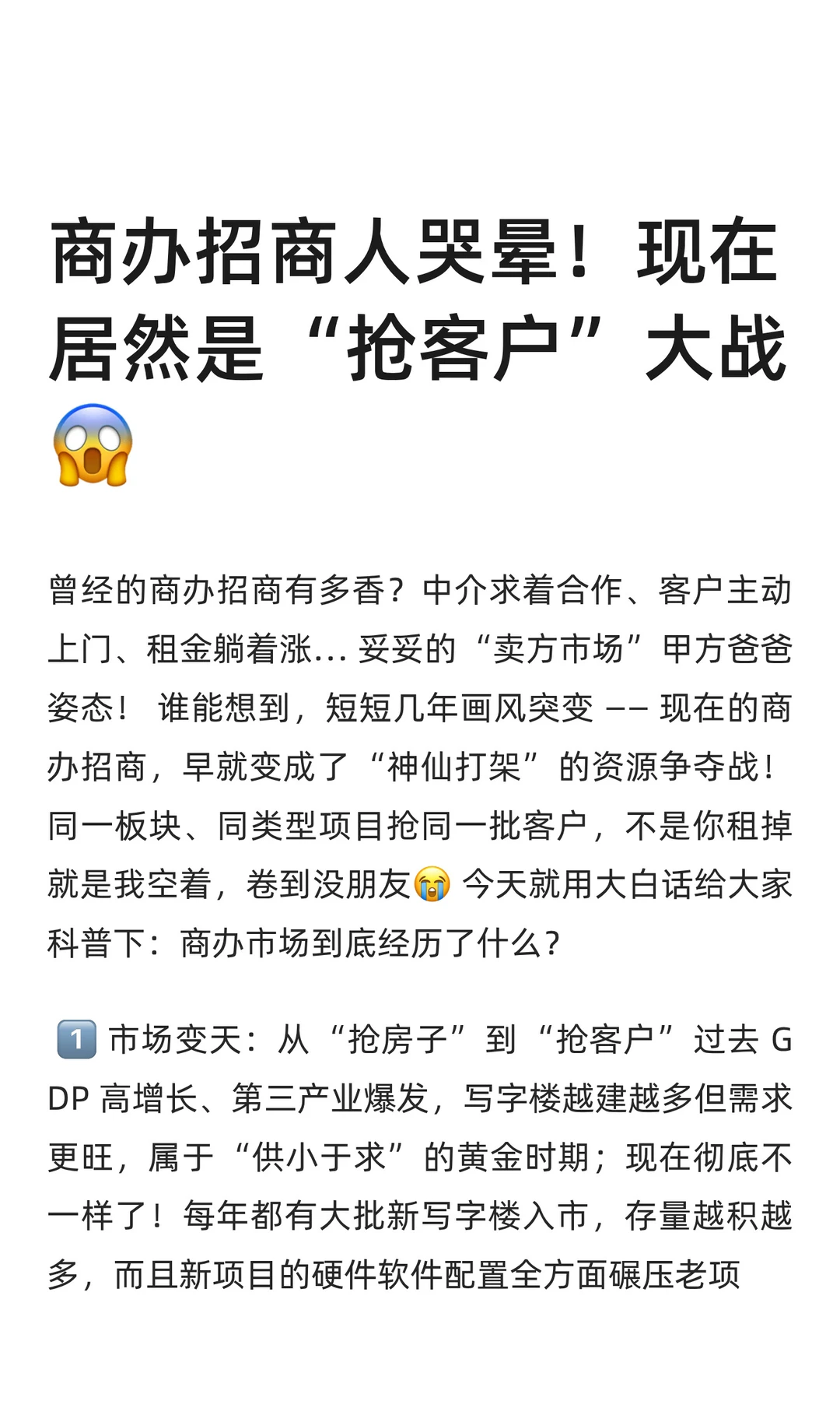 商办招商人哭晕！现在居然是 “抢客户” 大