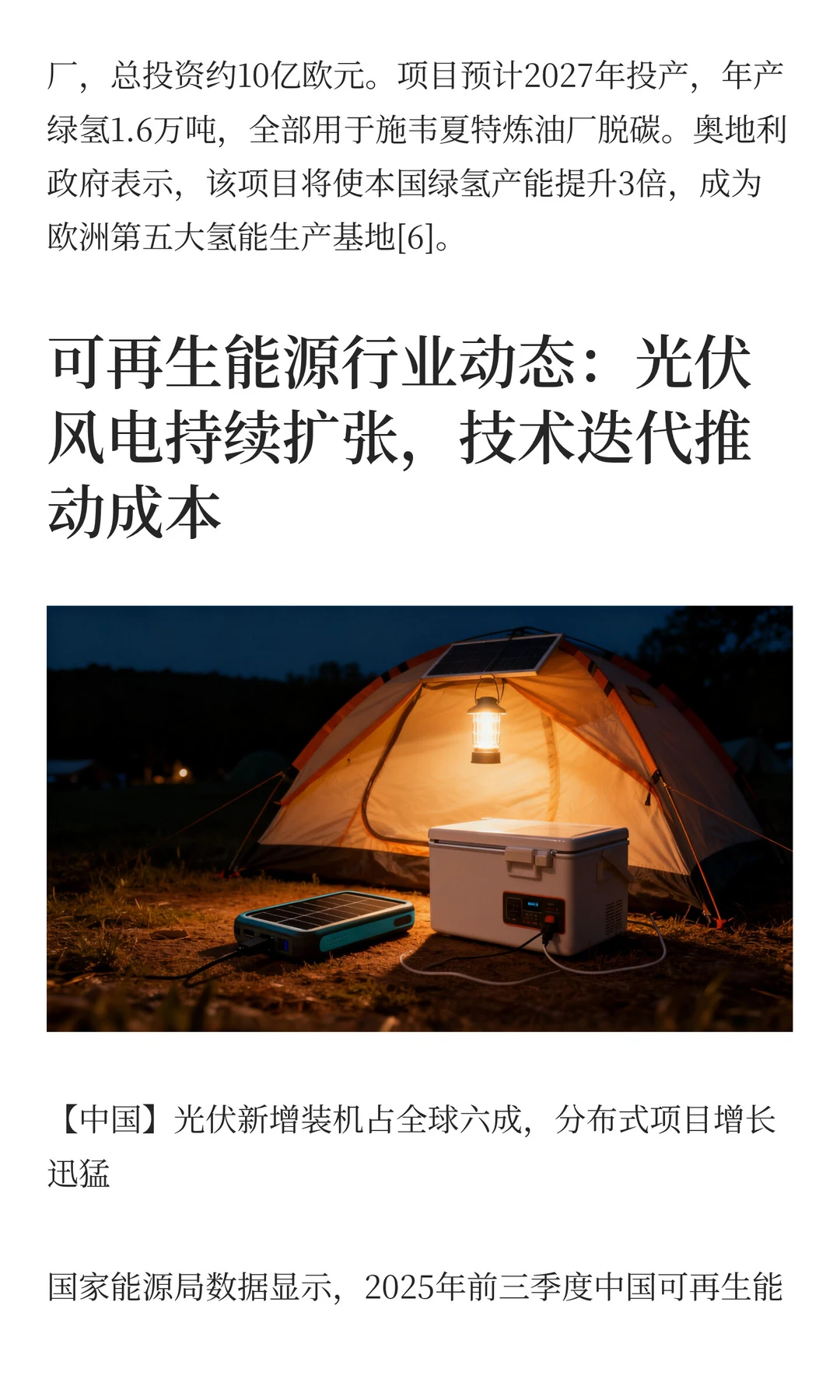 瑞河观储丨每周全球新能源行业简报