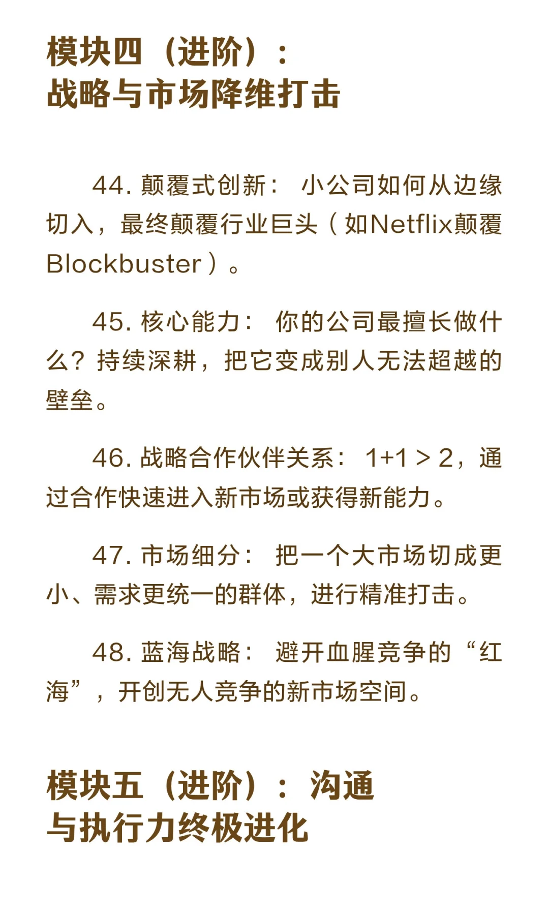 吐血整理！《商业至简》60个商业杀手概念，