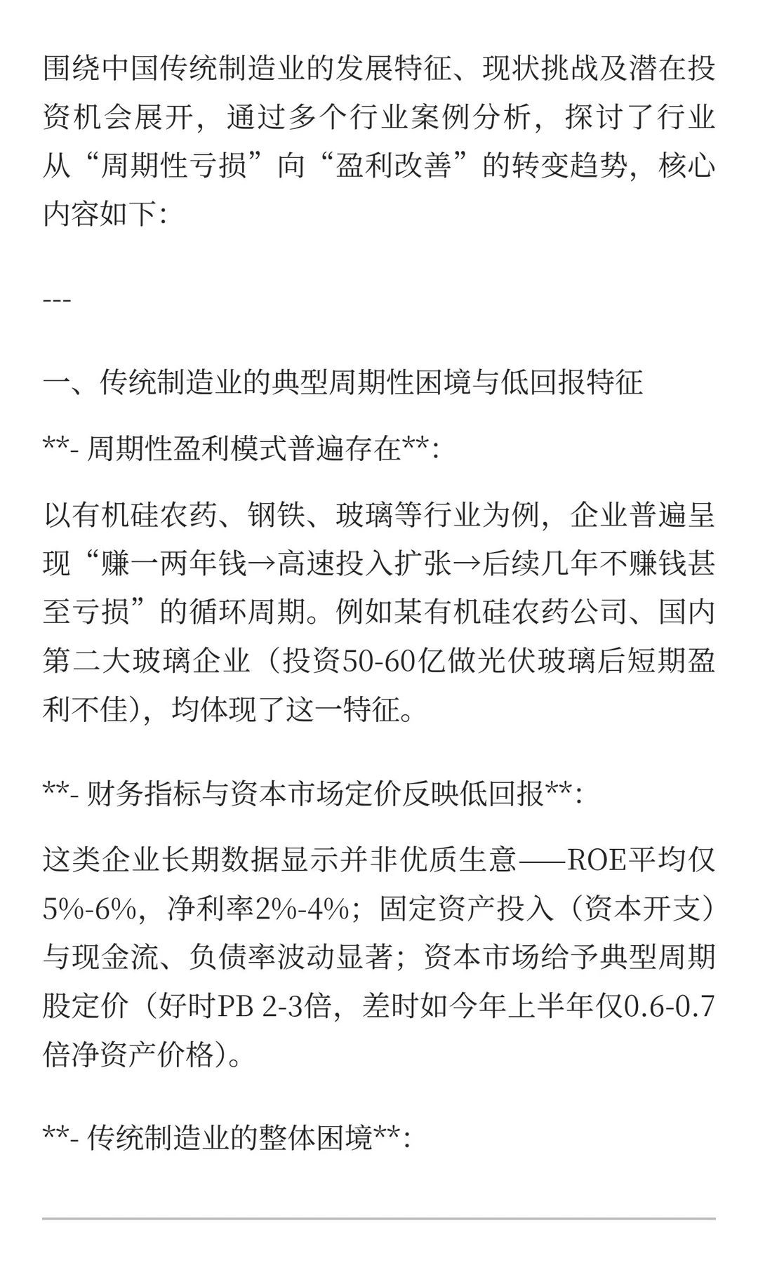 中国制造业投资价值重估