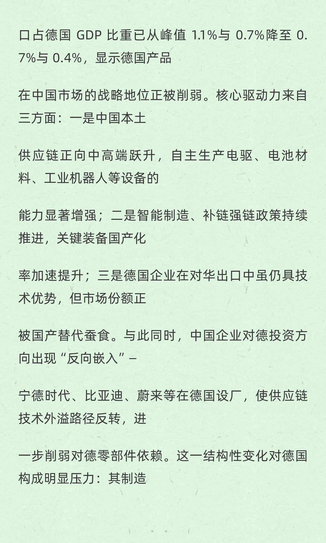 【形势要点：德国高端资本品的在华优势持续
