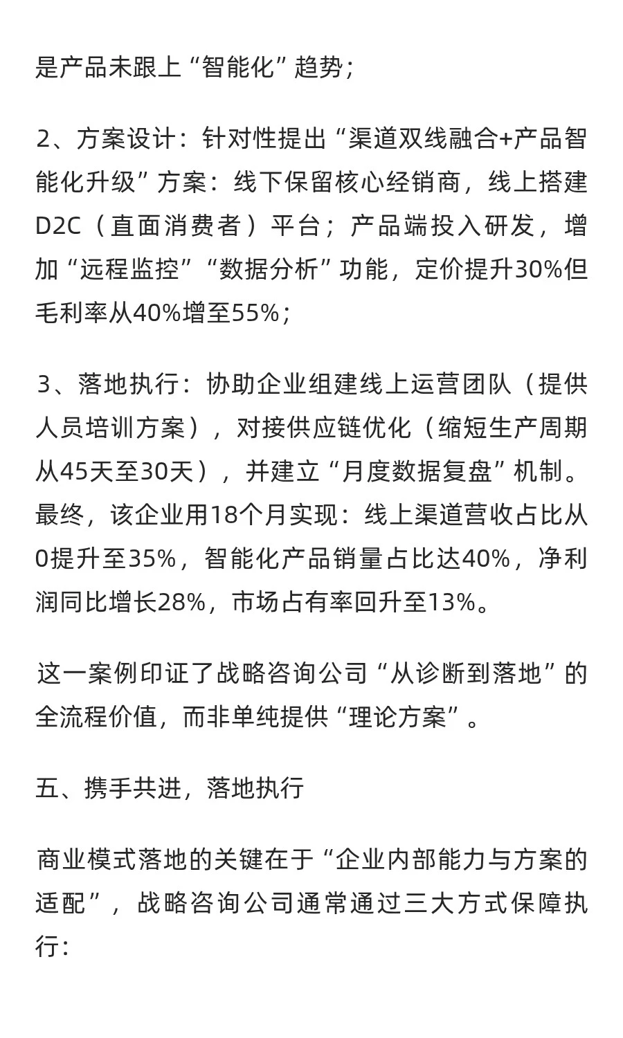 战略咨询公司，助力企业设计并落地商业模式