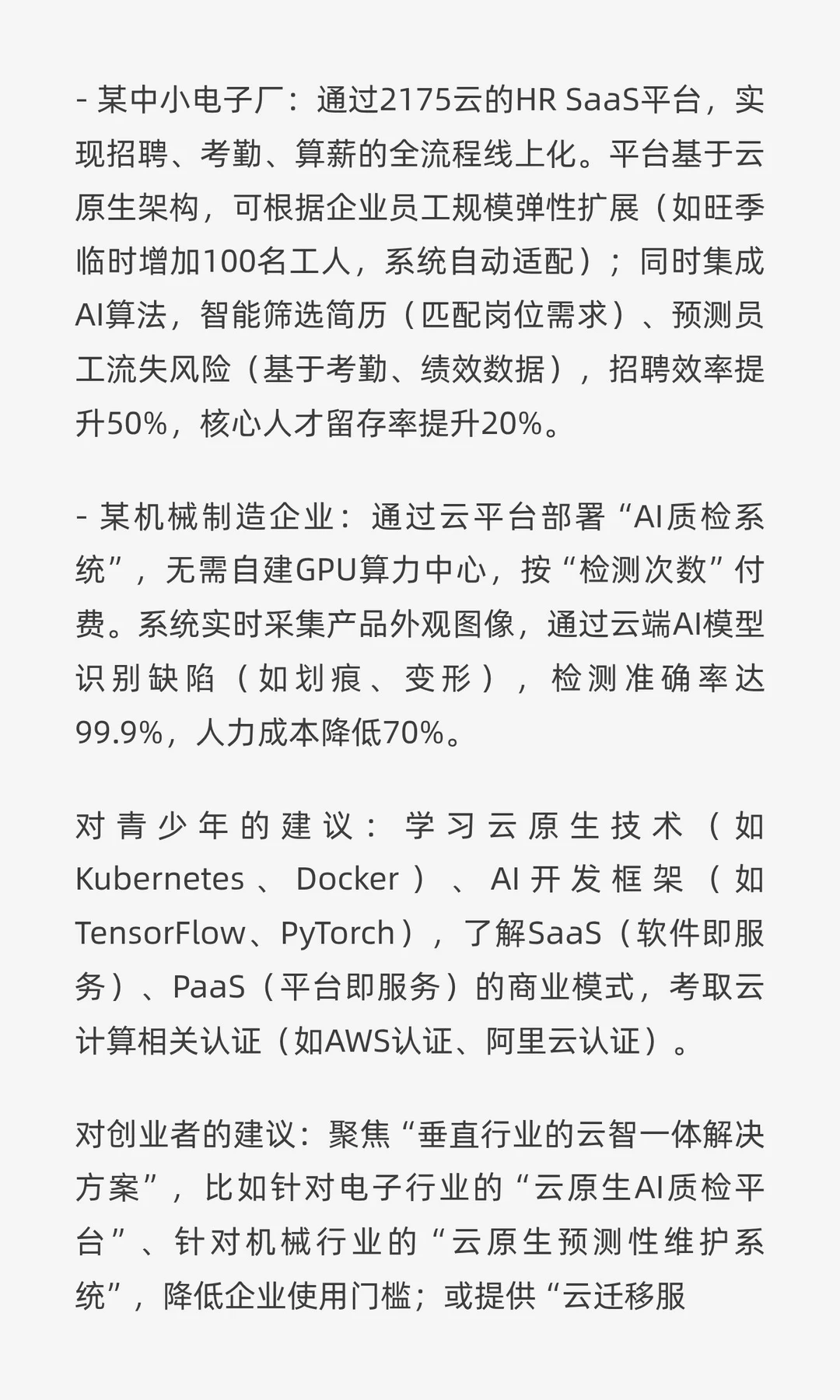 技术深度解析——数智化的四大核心引擎与应