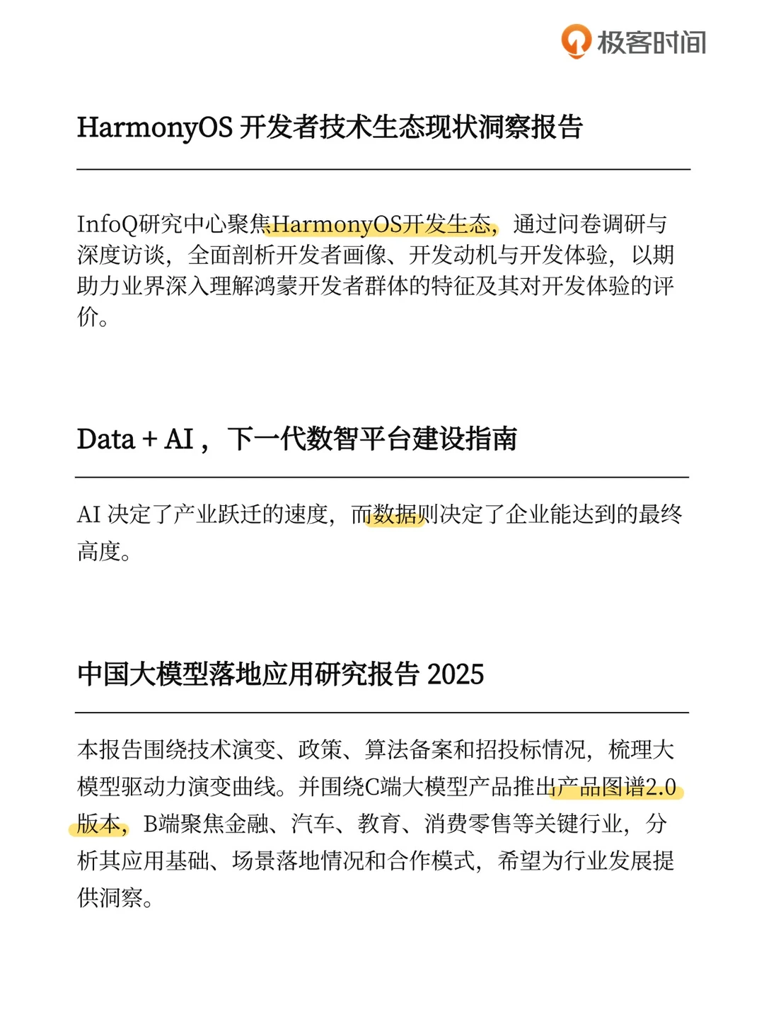 重磅更新:AI技术与行业研究报告