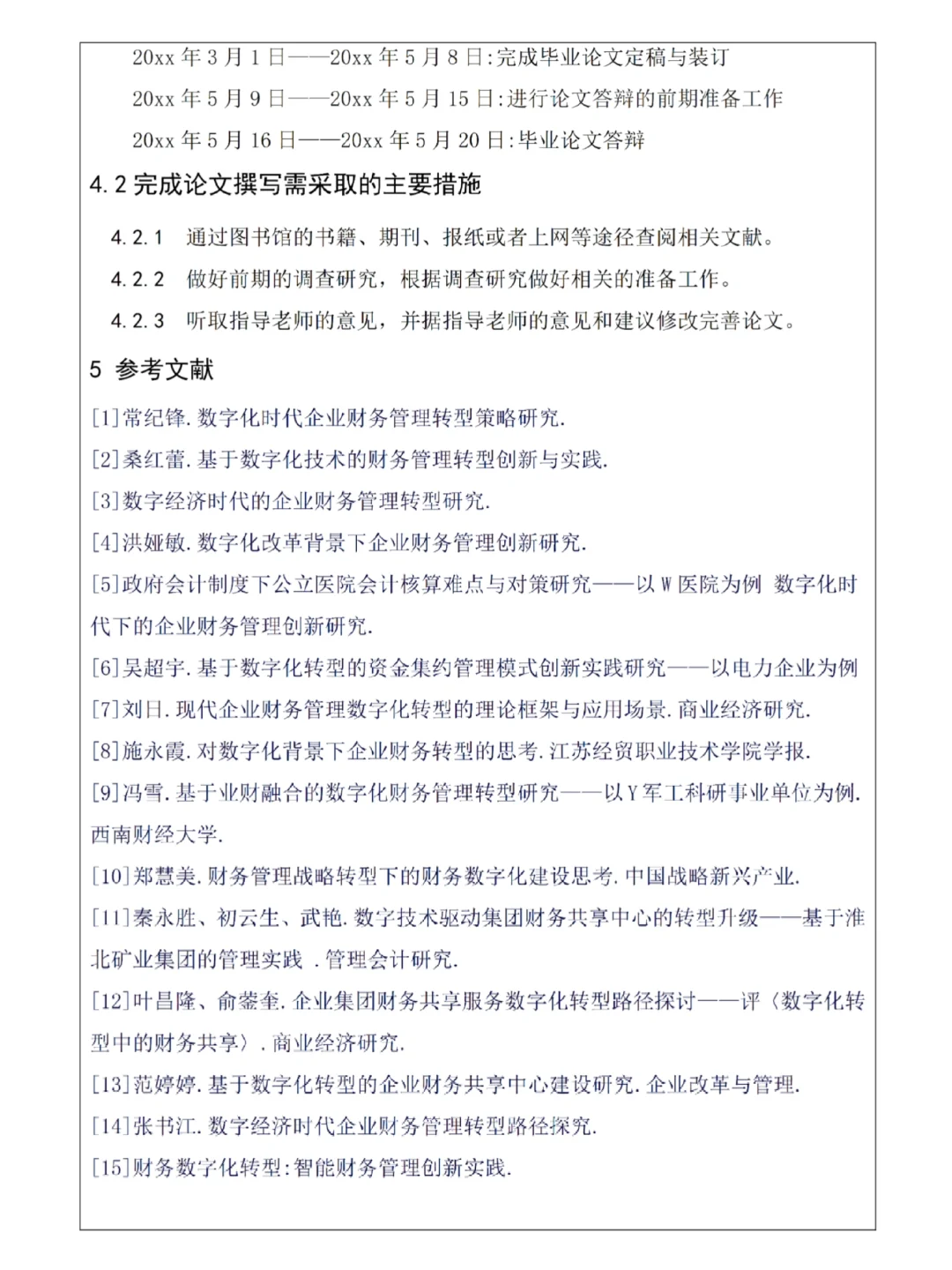开题报告又不查重，直接闭眼抄啊啊啊！?