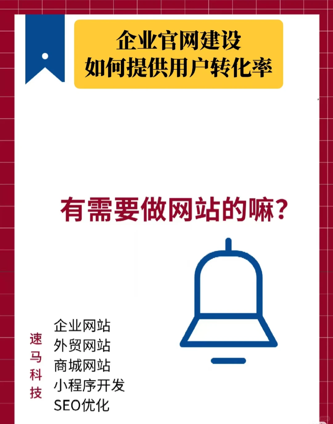 企业官网建设如何提高用户转化率?