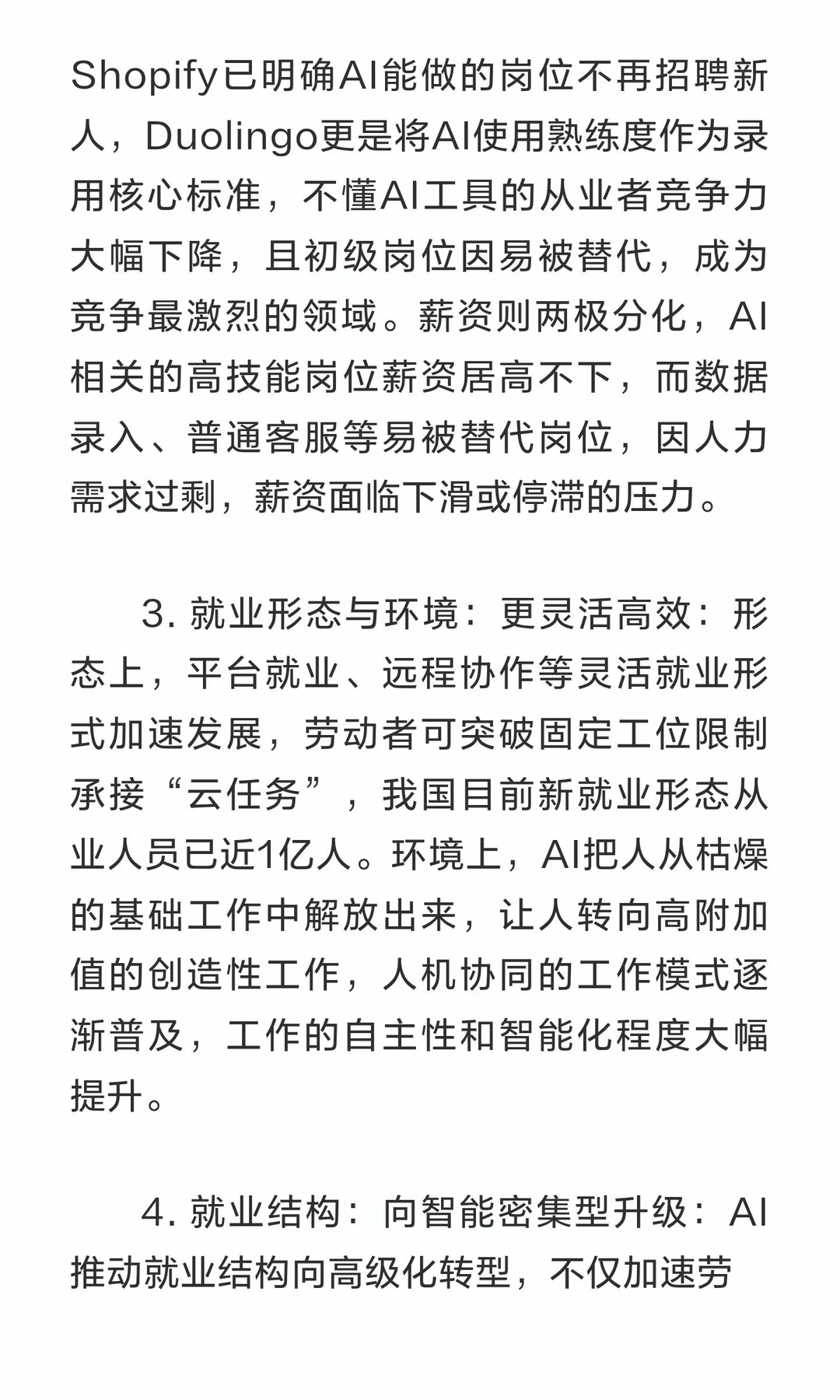 AI对就业市场的影响有哪些？