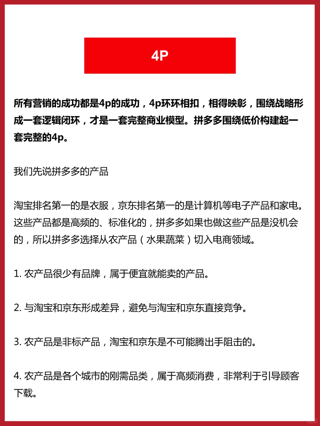 品牌分析|长文解读拼多多为什么能崛起！