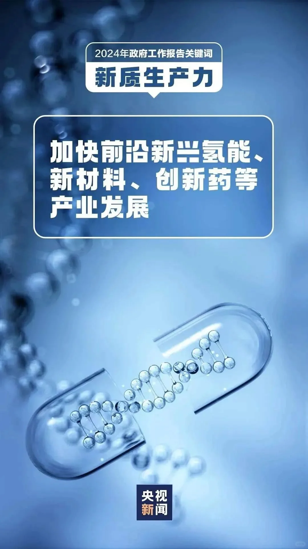 一图看懂新质生产力