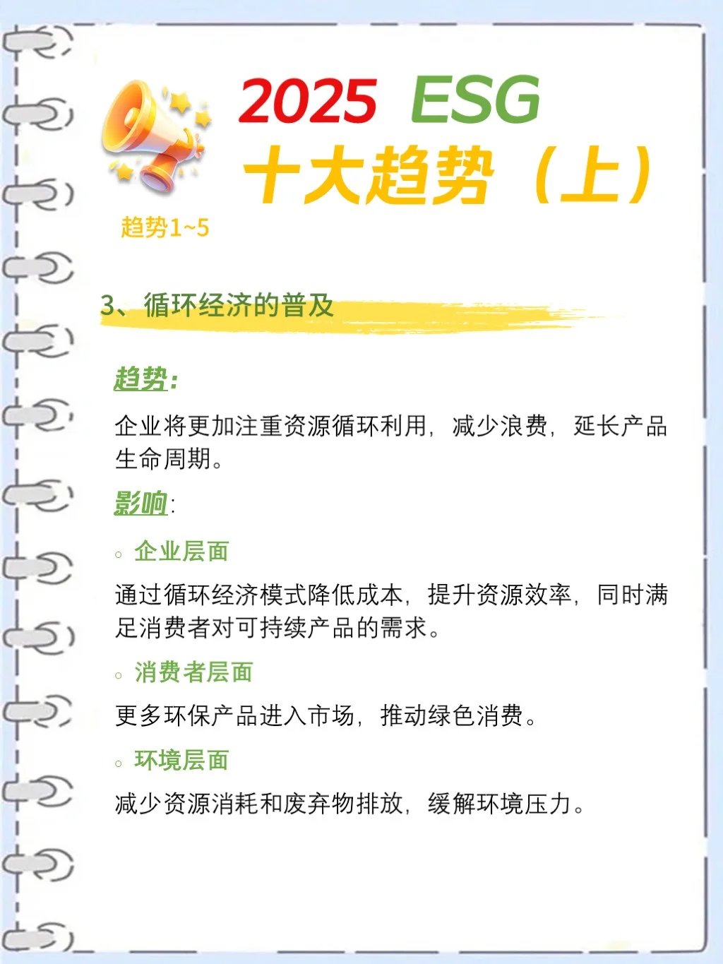 2025 年 ESG 十大趋势，你必须知道！?