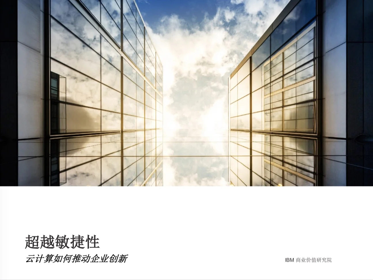 云计算报告合集
