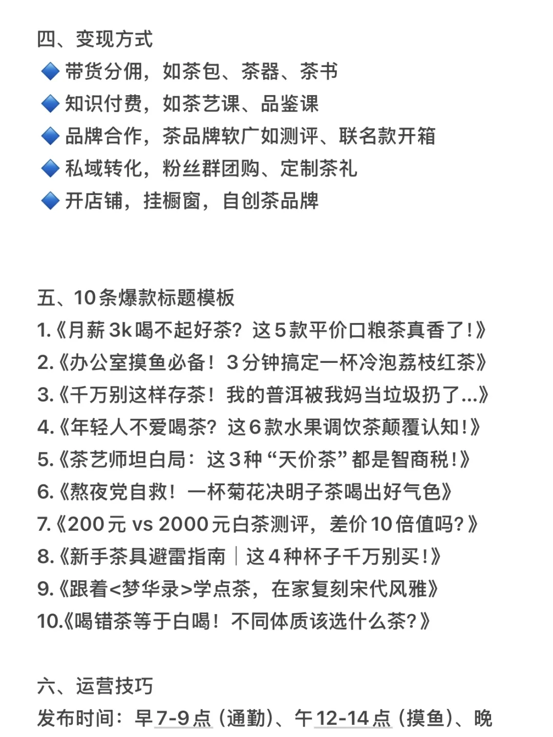 茶叶赛道如何破圈❓拆解账号➕运?攻略