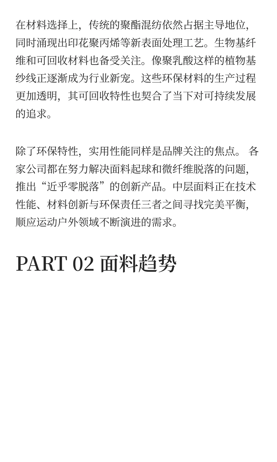 可持续 ≠ 牺牲性能!新一代中层面料新科技