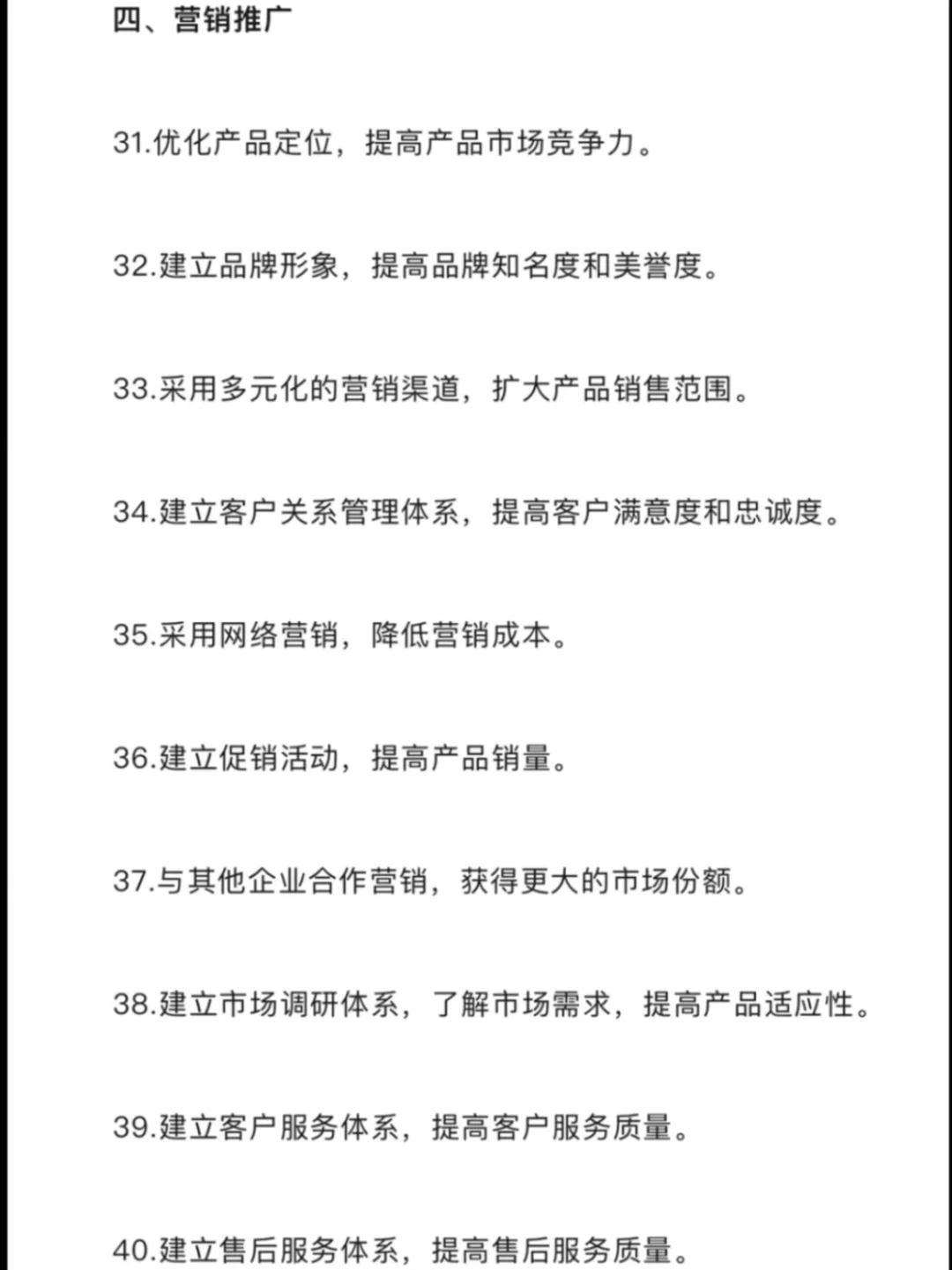 降本增效合理建议70条