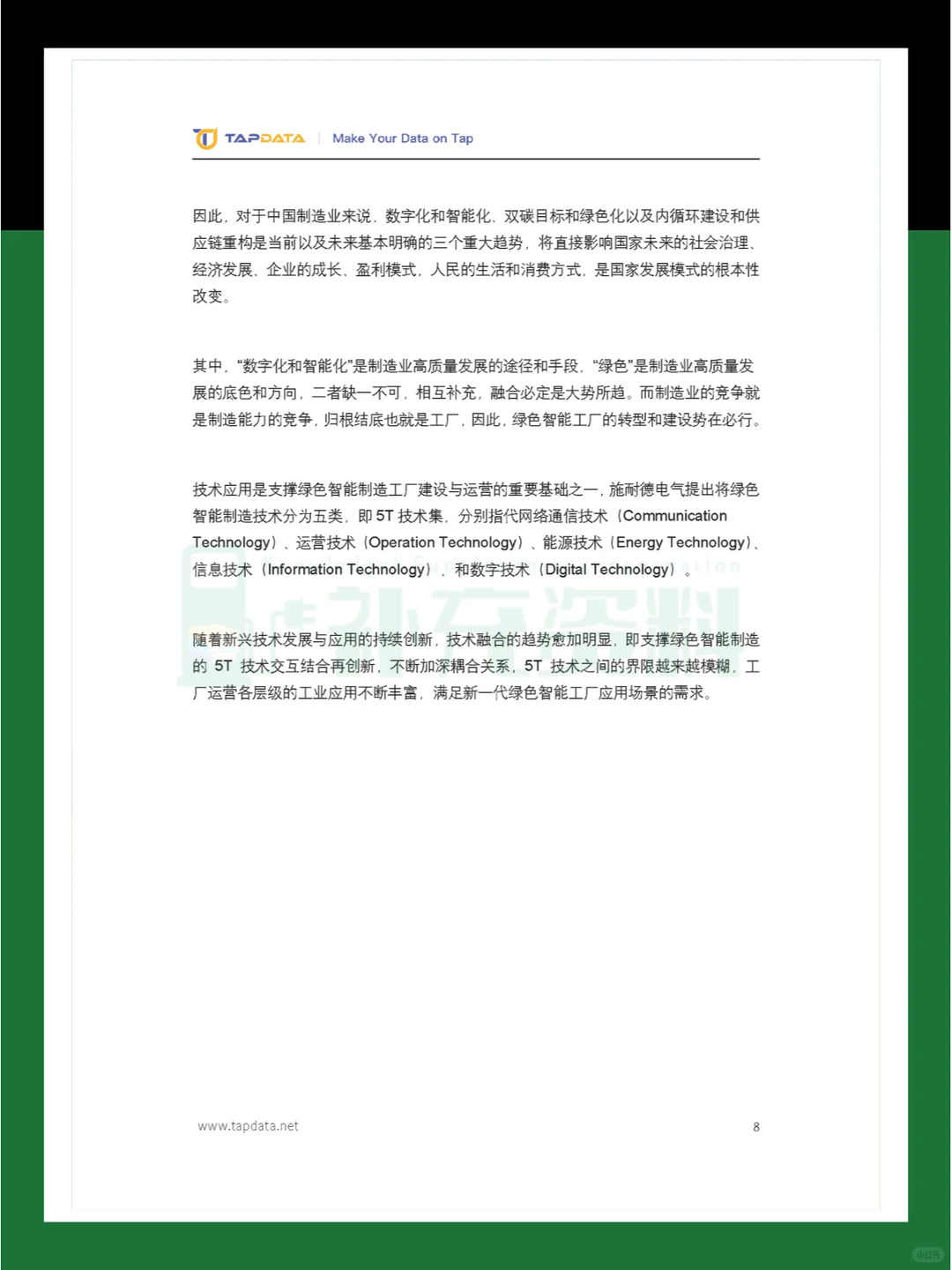 ?2024年数智新时代制造业数字化创新实践