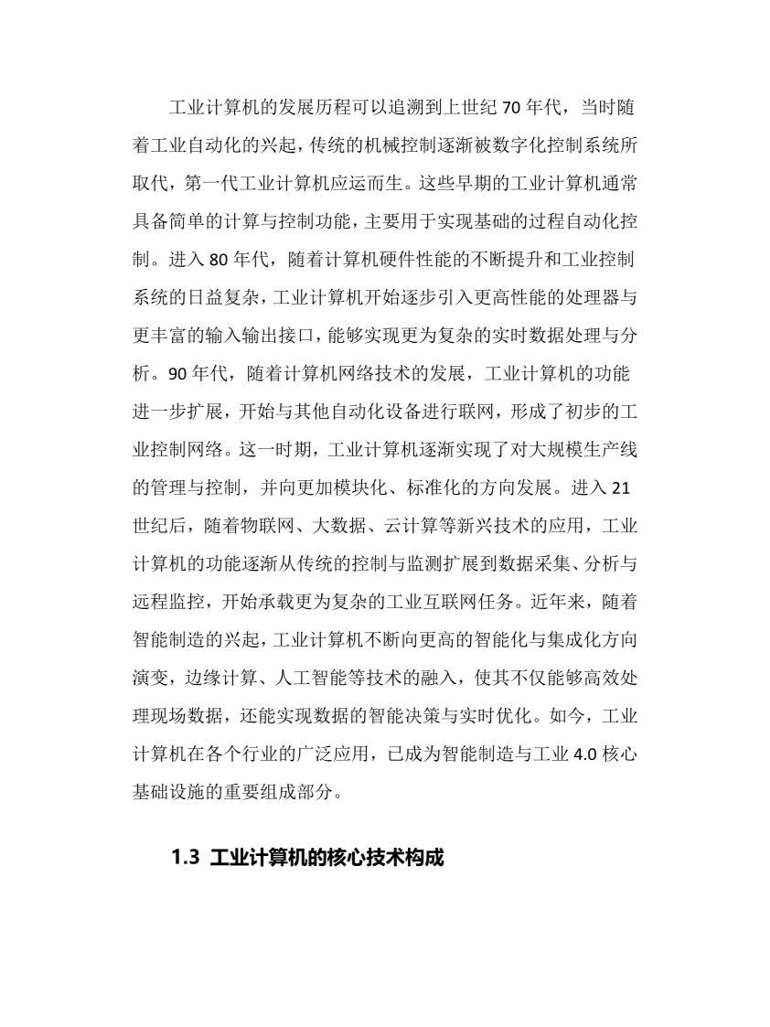 2025年工业计算机行业调研分析报告