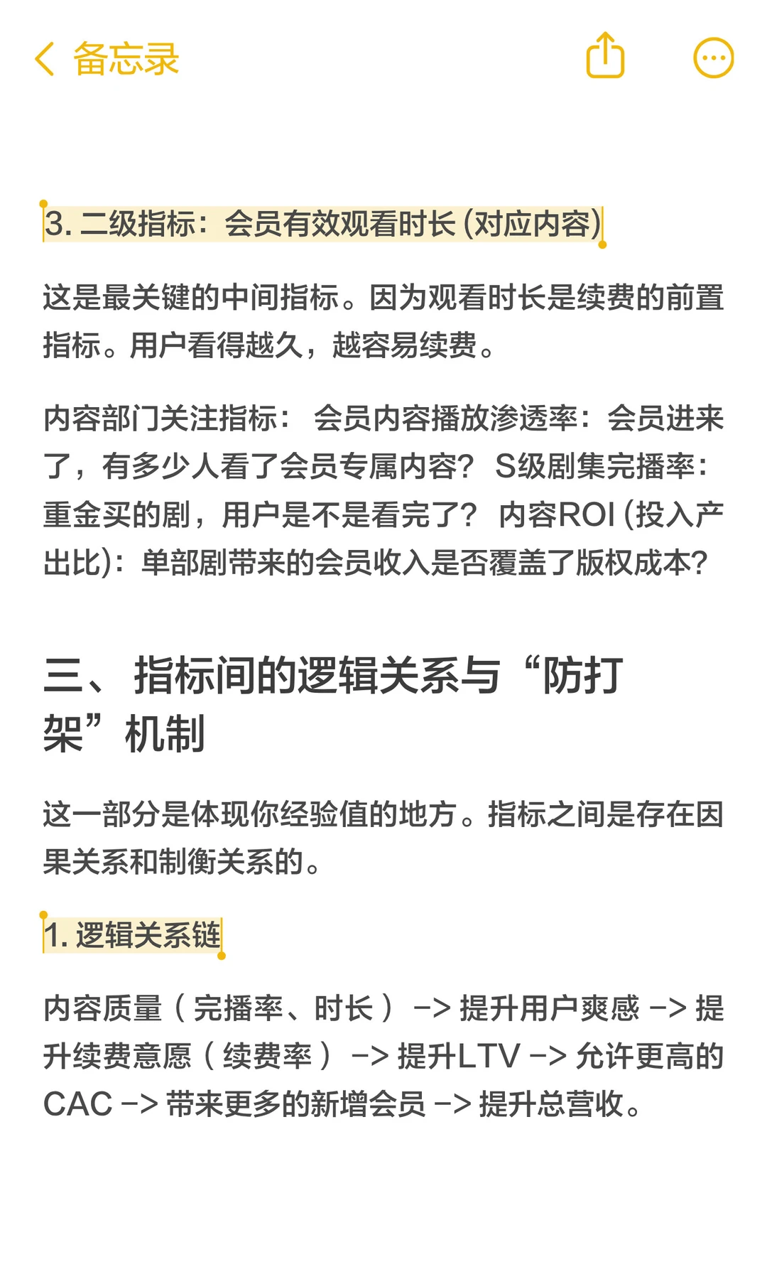 数分 140:腾讯视频如何搭建增长指标体系?
