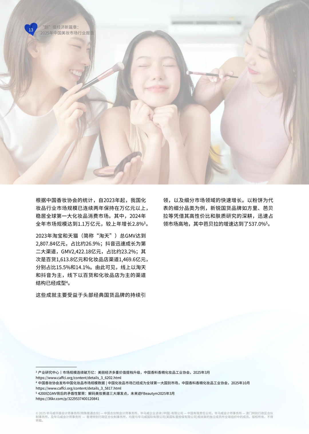 ?2025 美妆报告:国货逆袭密码‼️