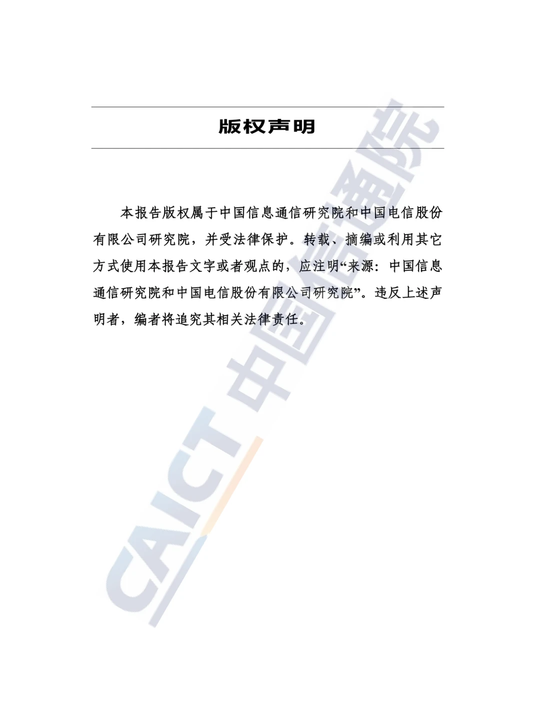 区块链赋能农业发展研究报告（2022年）