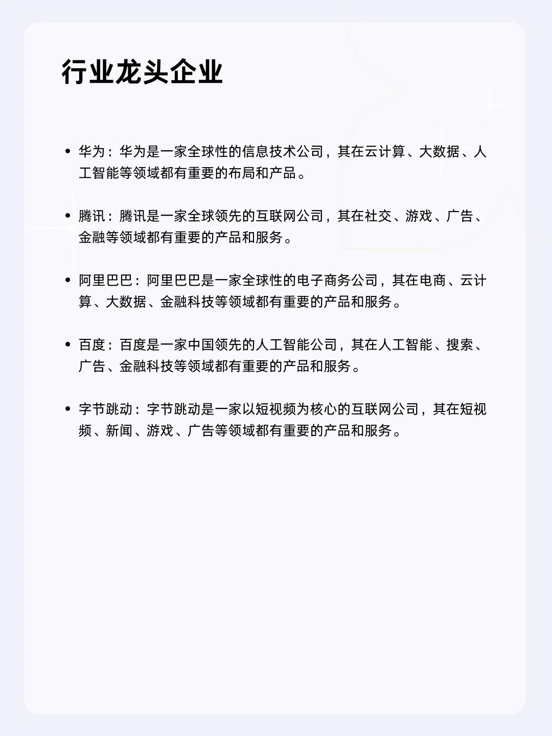 ?每天一个行业分析 | 软件