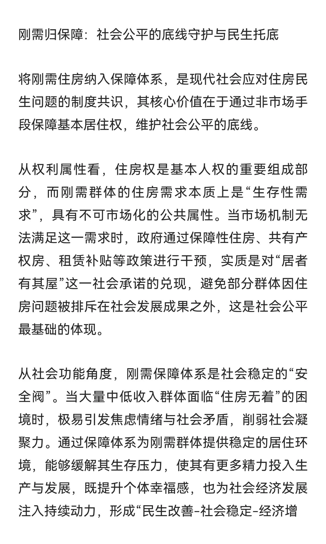 未来房价分层，刚需归保障，改善归市场