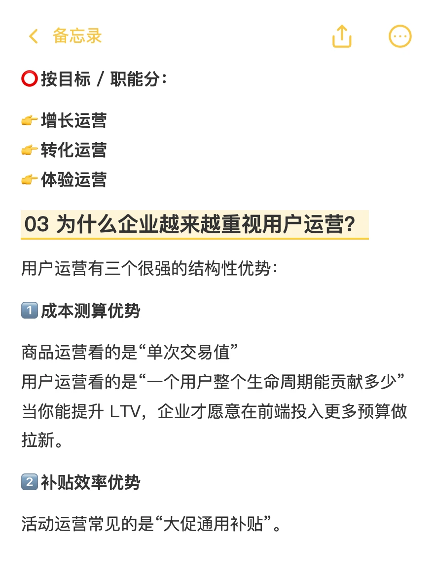 一文说清：用户运营的体系和底层逻辑