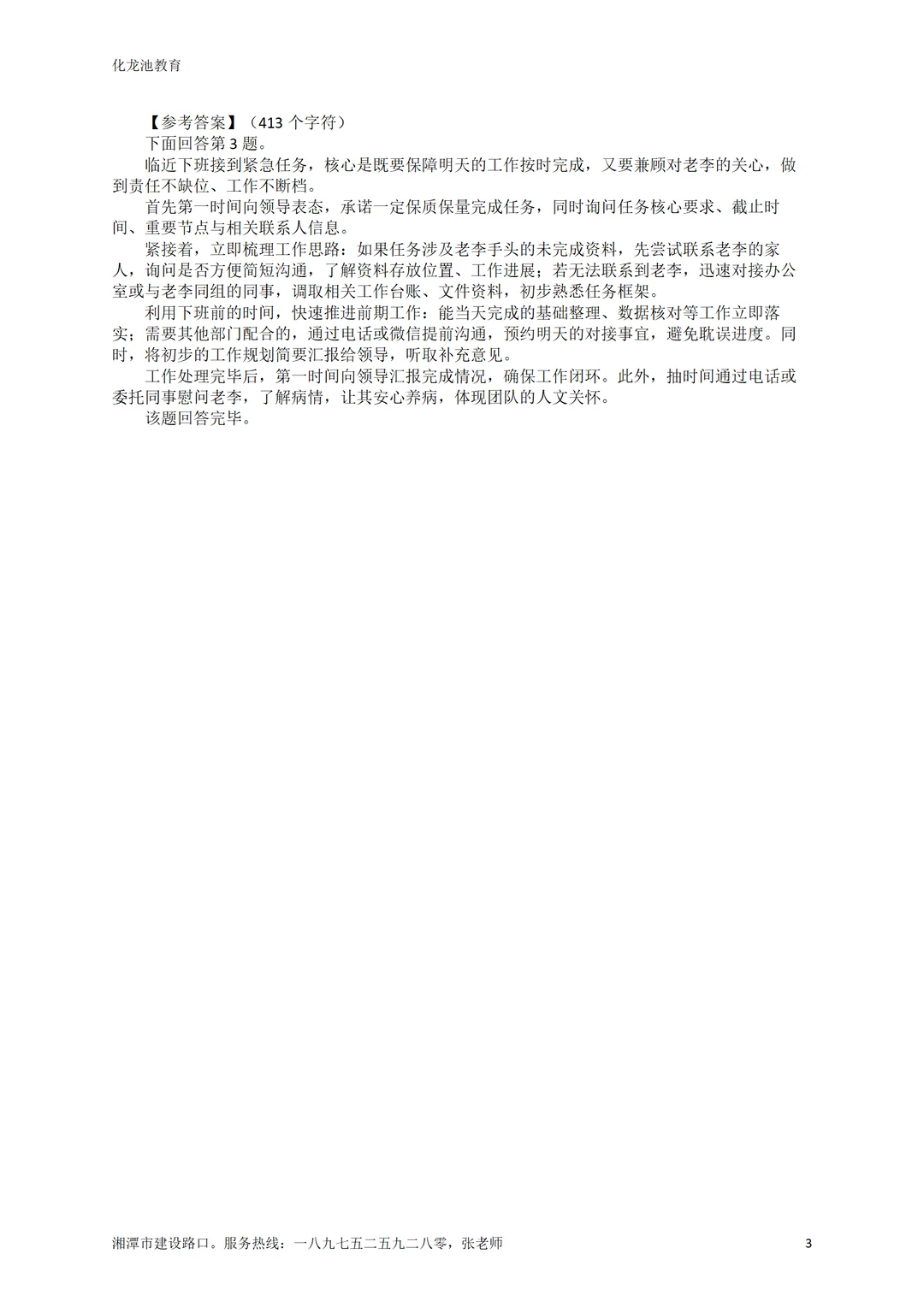 湘潭市直硕博人才引进面试特训