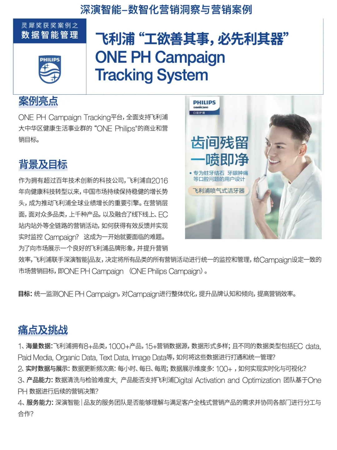 数智化营销洞察与案例