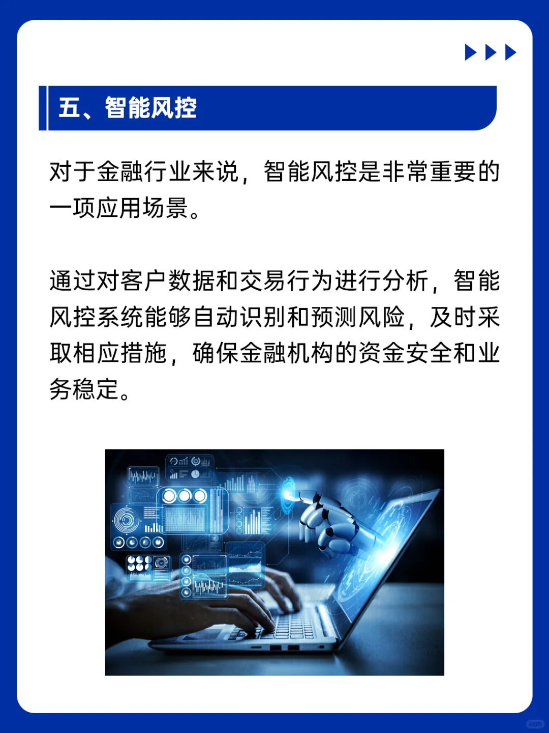 AI智能商用应用场景分享