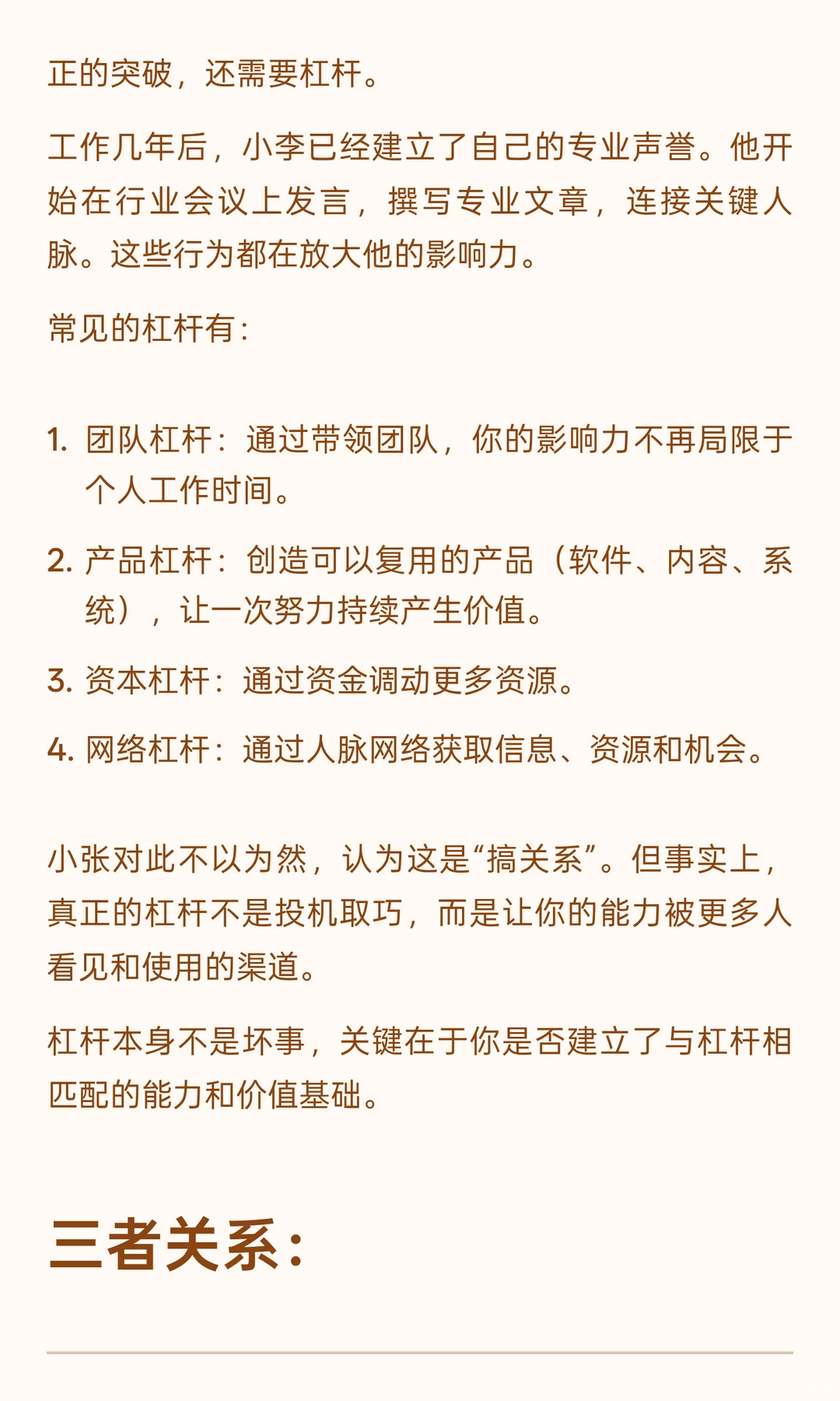 人生商业模式：如何用商业思维经营你的人生