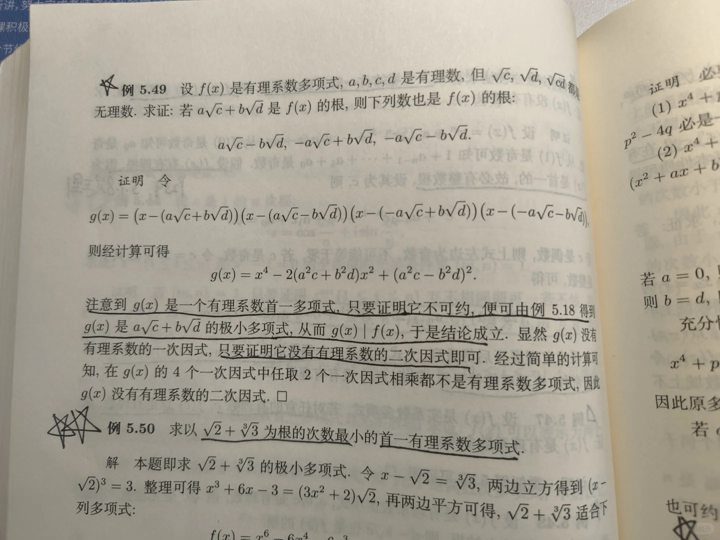 白皮书多项式