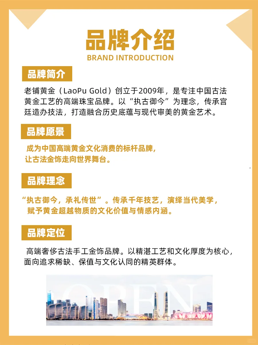 100个品牌案例分析——老铺黄金