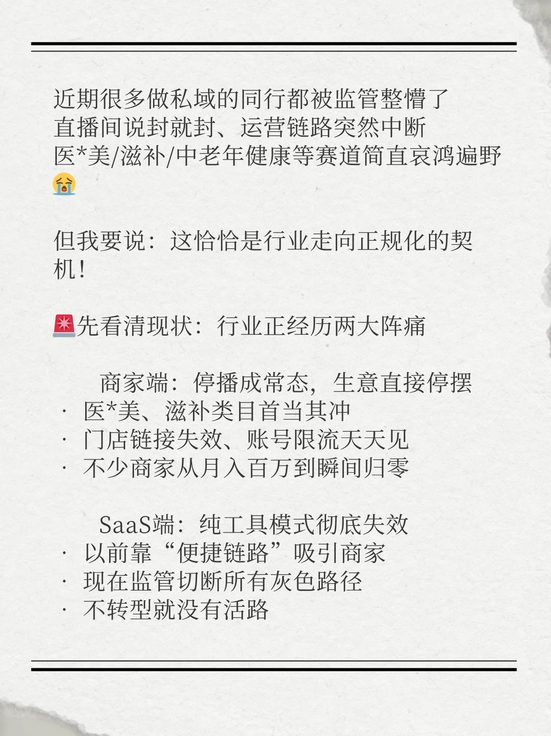 私域直播生存局，两招带你破局