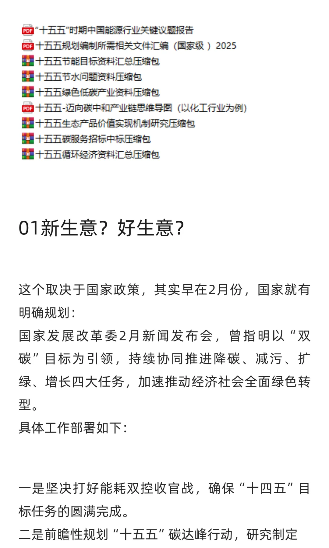 十五五双碳有哪些机会和市场？