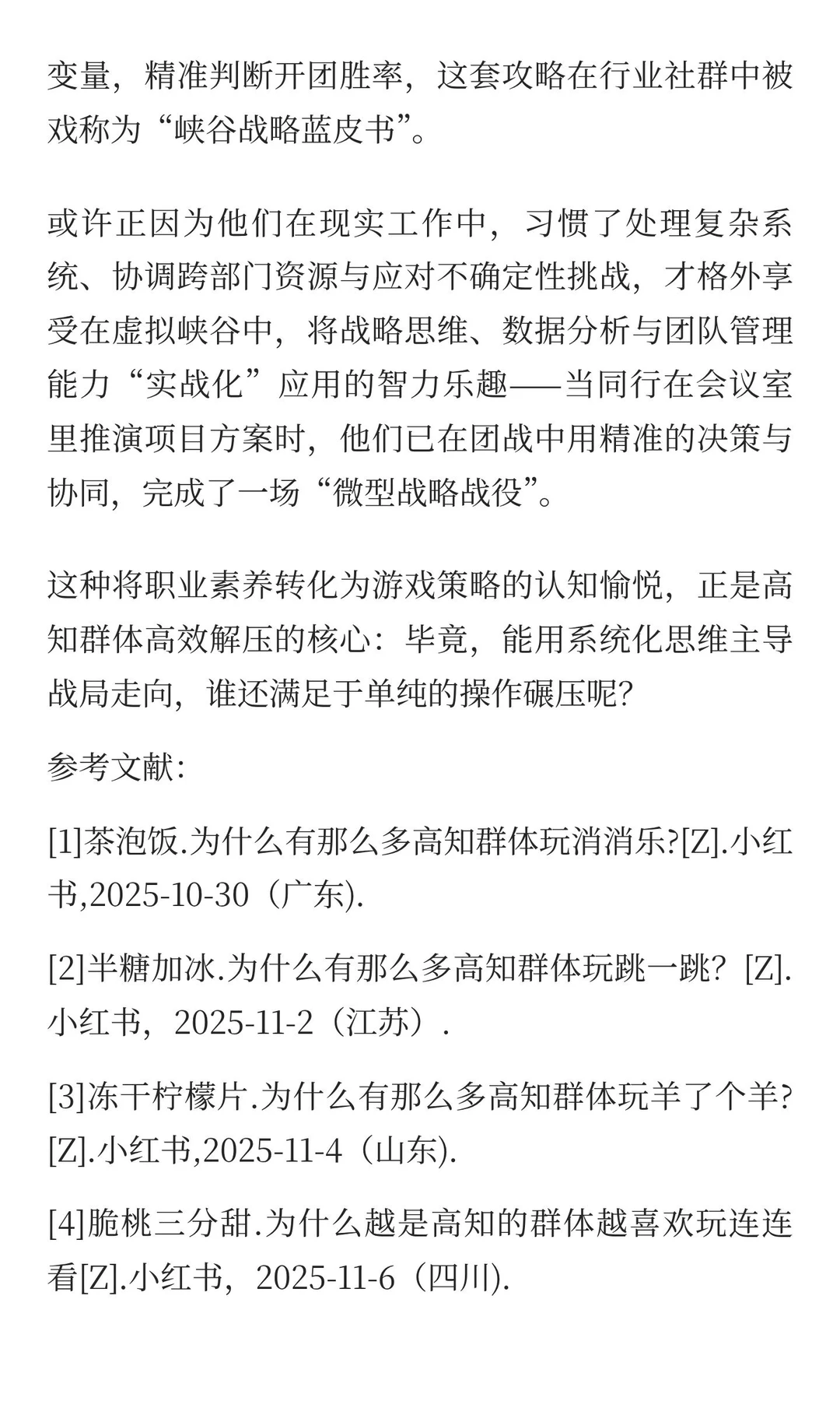 为什么高知群体都爱打王者荣耀?