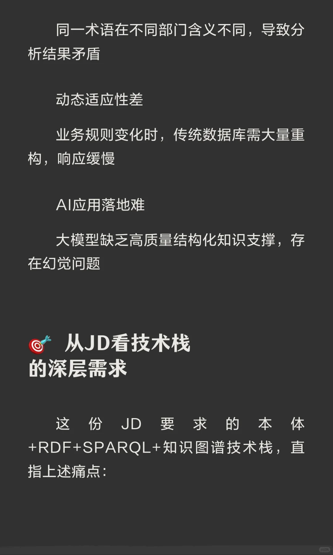 RDF知识图谱技术栈正成为企业数智化引擎