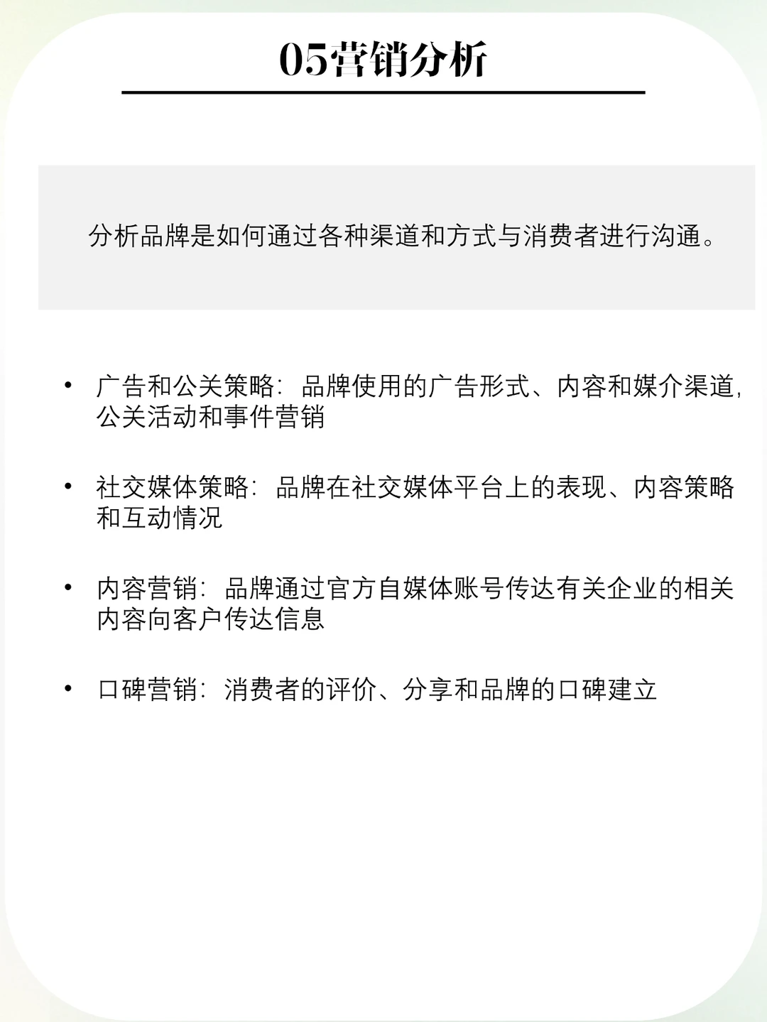 怎么分析一个品牌?