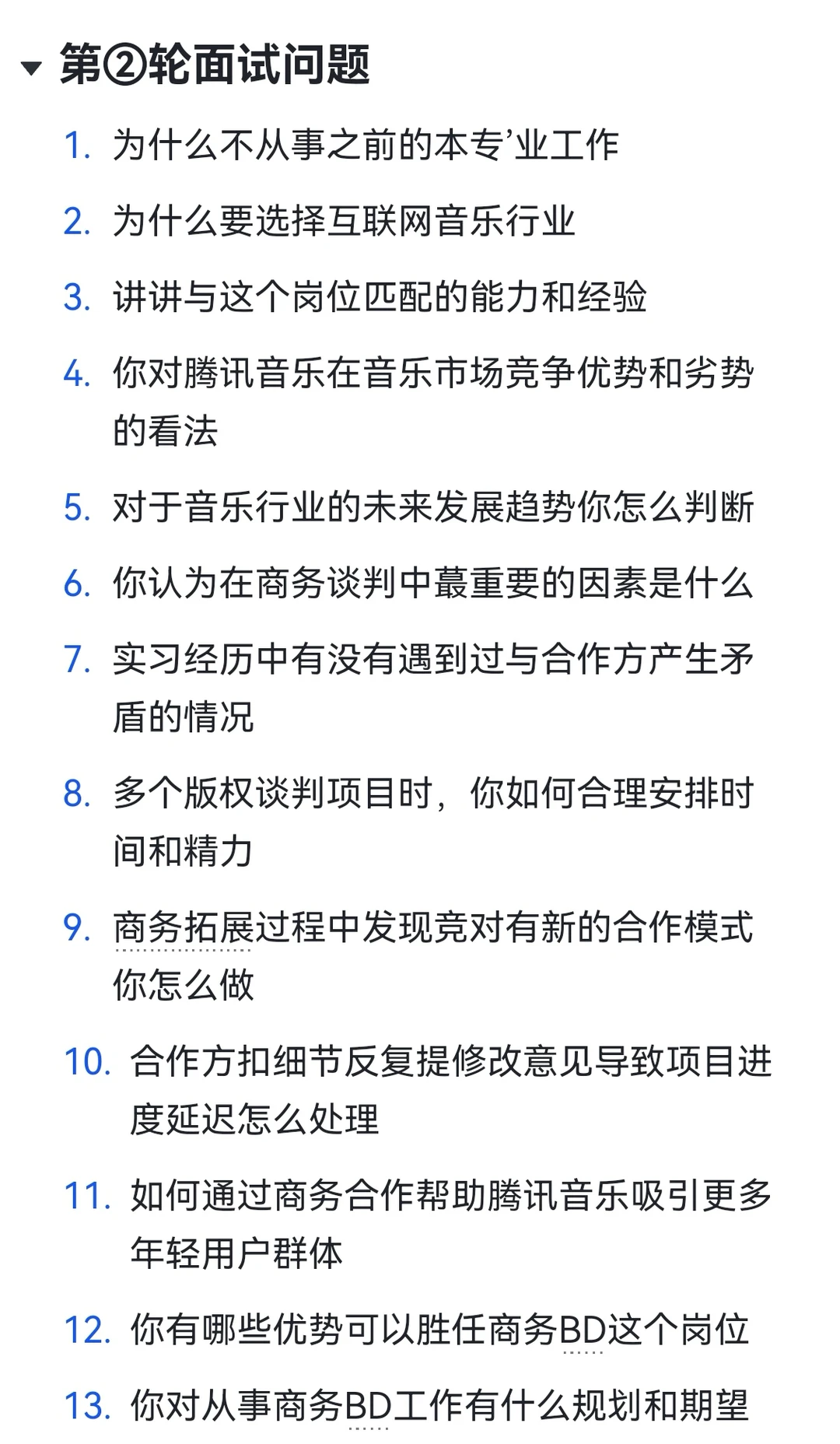 腾讯音乐TME-商务BD岗面试梳理和真题解析