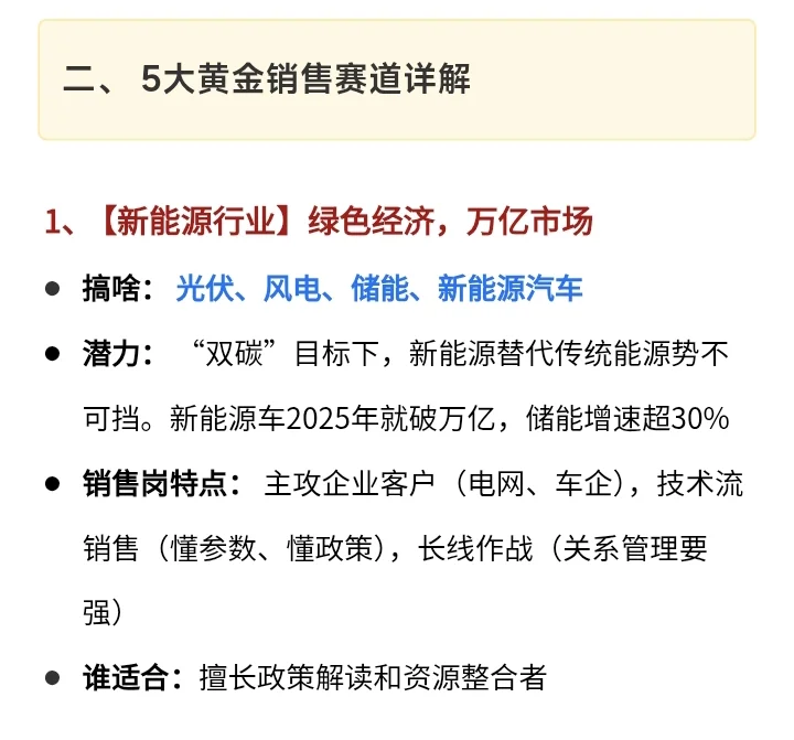 未来3年tob销售选什么行业公司不踩雷