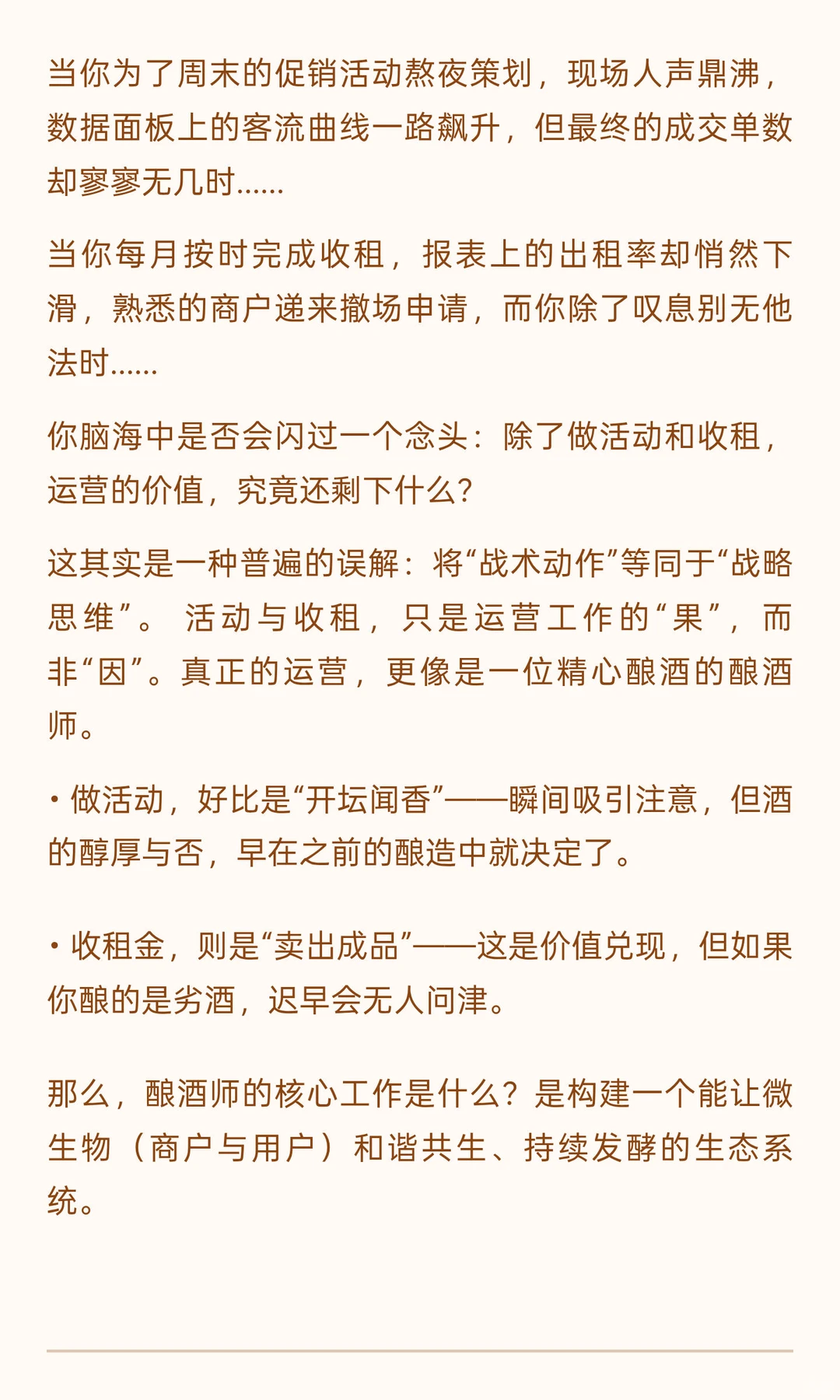别让“运营”沦为高级杂工：你的价值不在“