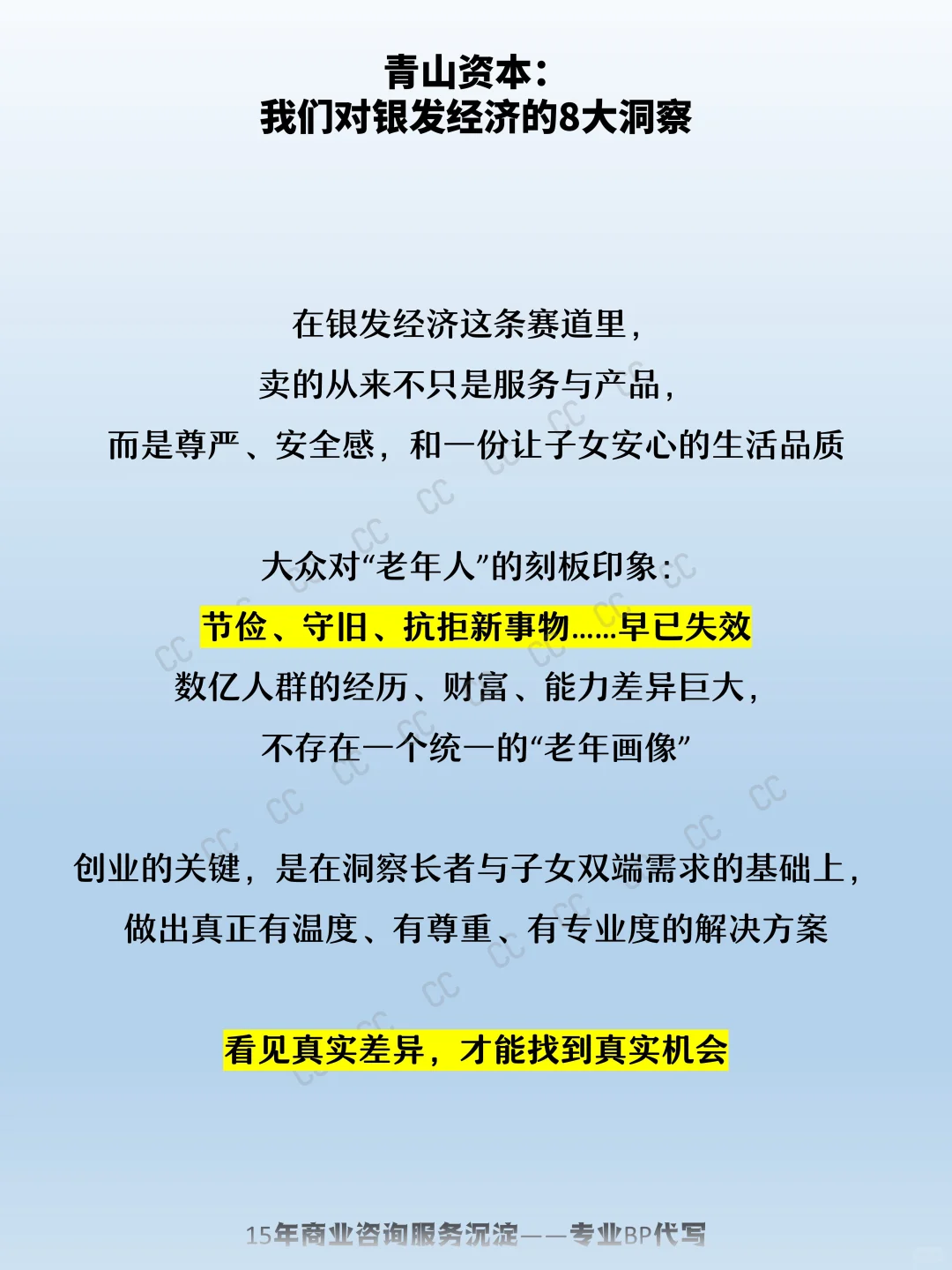 青山资本：我们对银发经济的8大洞察