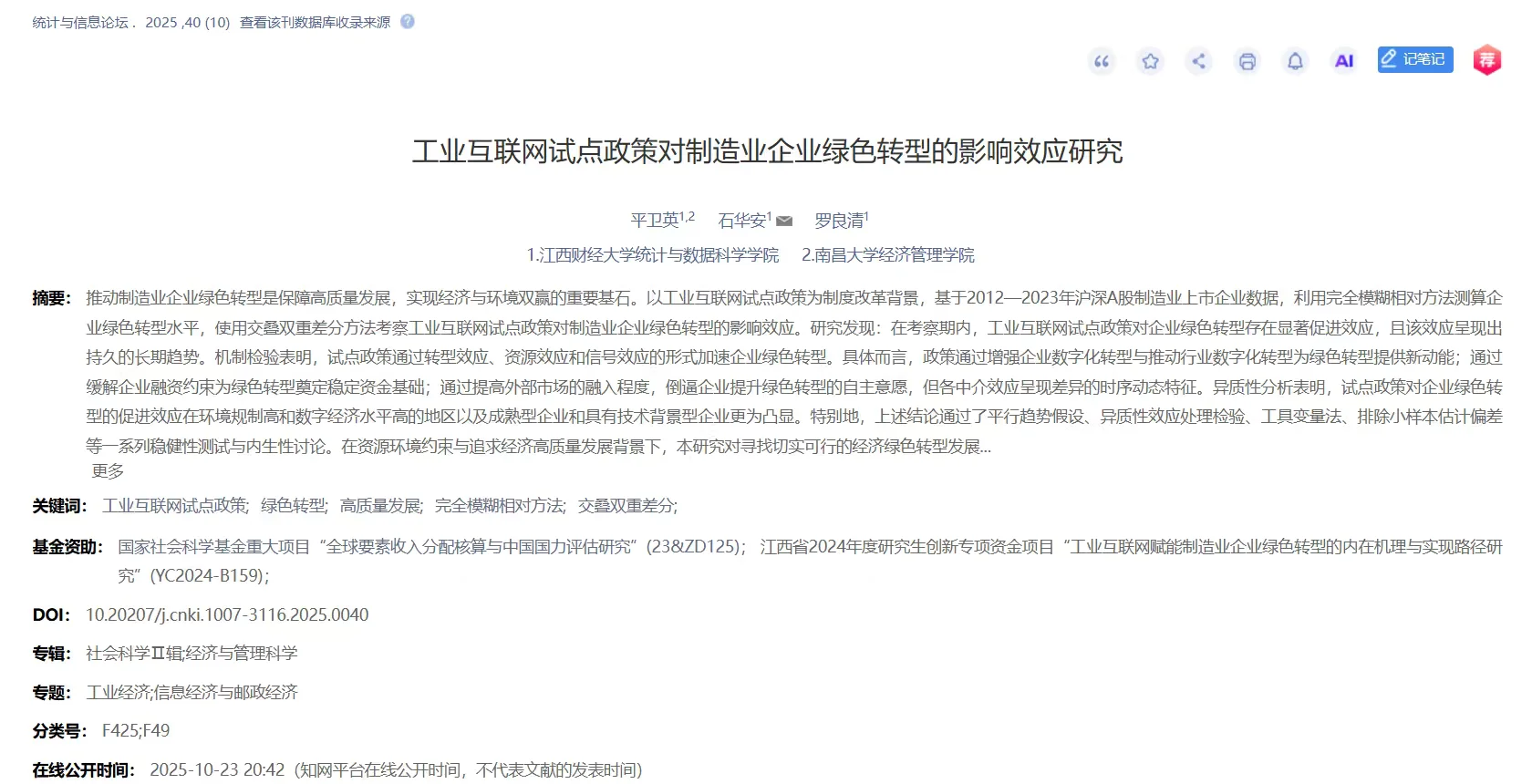 【顶刊DID】工业互联网试点政策